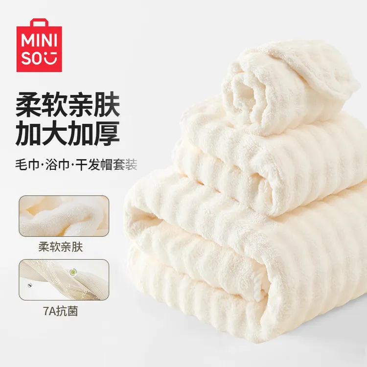名创优品抗菌浴巾干发帽三件套柔软家用女洗澡专用加大住校毛巾