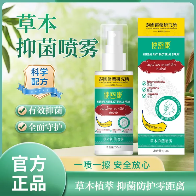 【99.9%抑菌率】地龙多肽草本抑菌喷雾手足喷雾脚臭喷雾手足护理剂