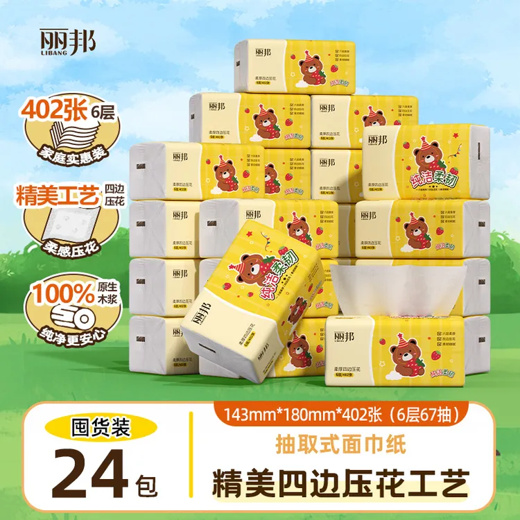 【小熊系列 柔厚6层】丽邦草莓熊402张抽纸24包6层四边压花厚实纸巾