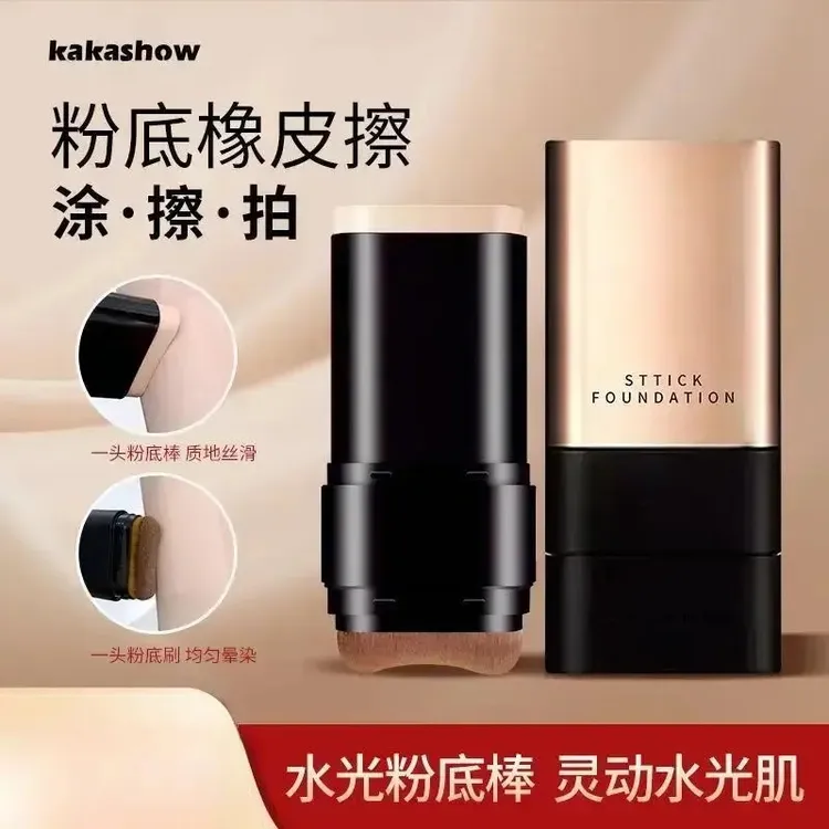 【官方正品】无瑕橡皮擦粉底棒双头二合一遮瑕粉底膏