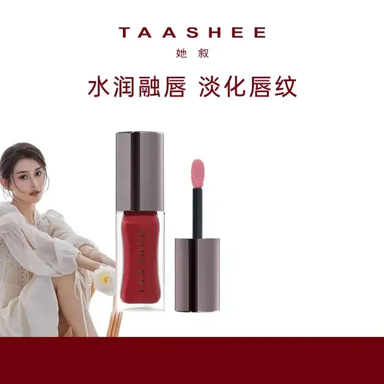 【昕昕专属】TAASHEE她叙淡彩润养唇釉口红水光镜面玻璃唇滋润保湿