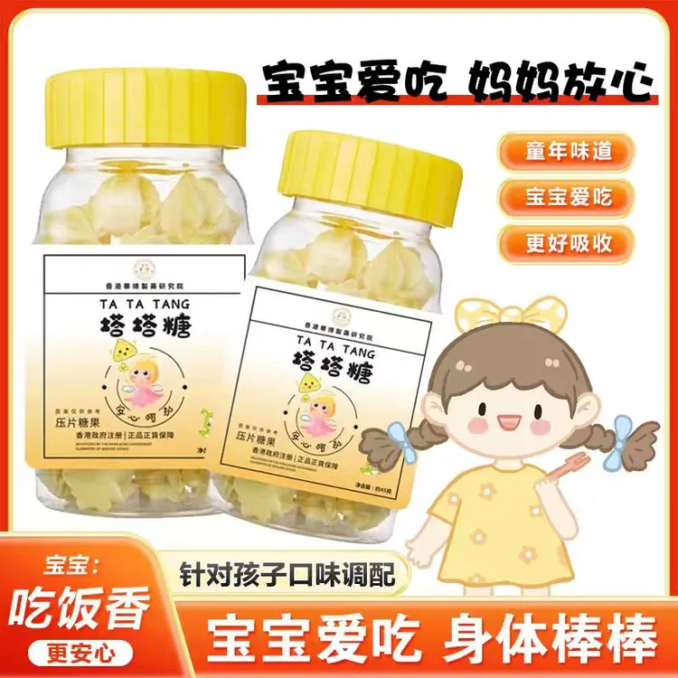 FL【正品保证】塔塔糖儿童 小孩成人 宝塔糖营养零食45g/瓶