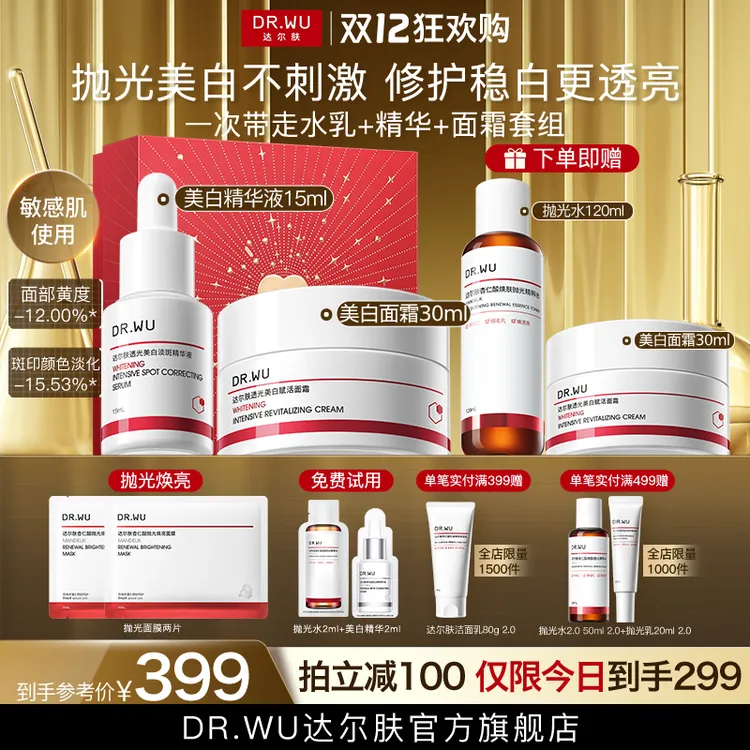 【美白淡斑】DRWU达尔肤抛光水乳洁面美白轻酸湿敷控油杏仁酸