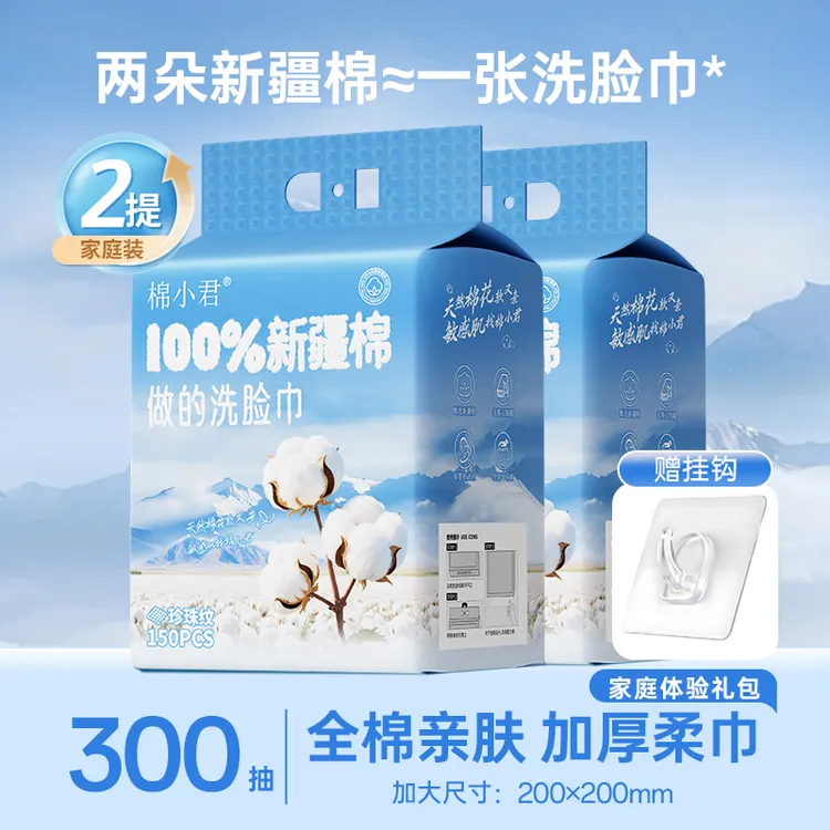 棉小君100%新疆棉纯棉全棉洗脸巾一次性加大加厚亲肤柔软母婴2提