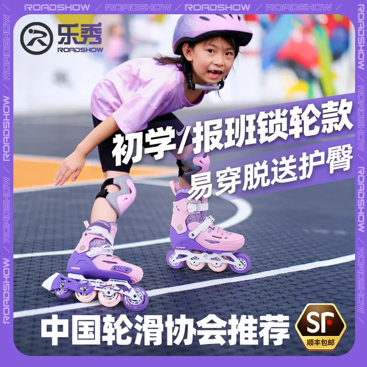 ROADSHOW/乐秀GT4S轮滑鞋儿童初学直排轮报班男女培训报班滑冰鞋