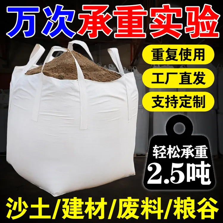 加厚耐磨吨袋吨包太空袋工业泥沙吊车工地专用口袋生产厂家批发商品图