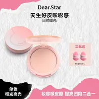 【达人专属】沫小星Dear star单色魔法粉哑光高光提亮面部橡皮擦