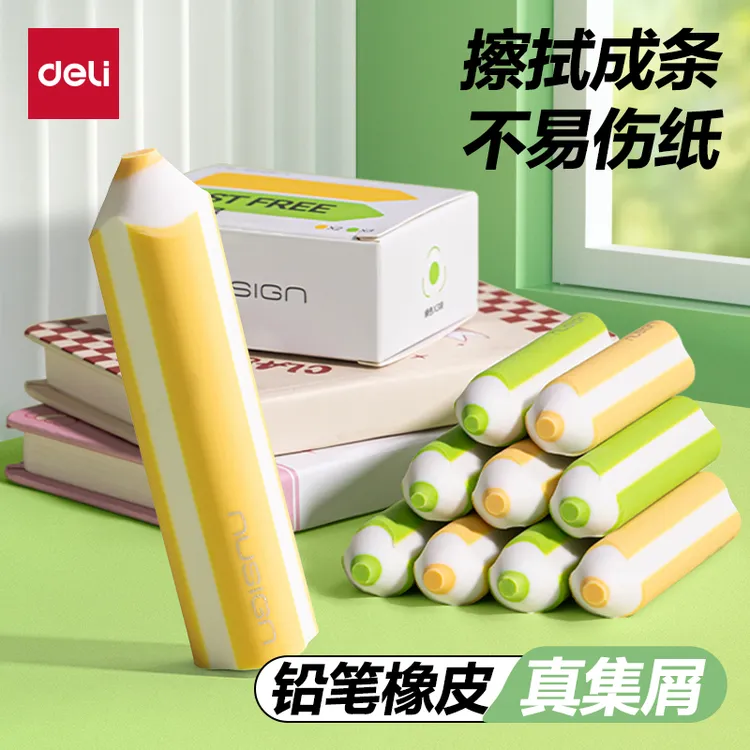 【纽赛真集屑】得力橡皮擦小学生专用擦字成线干净少屑彩色2B橡皮