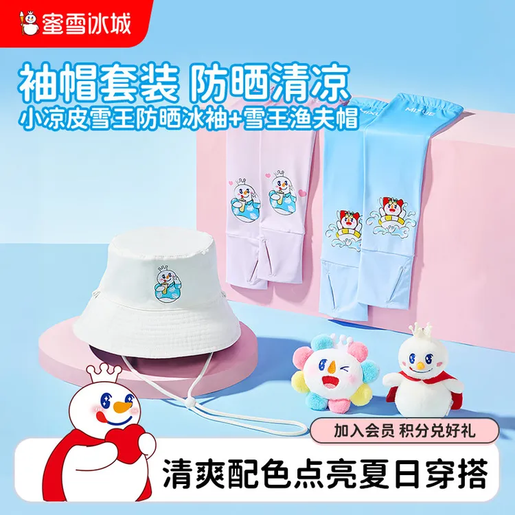 【雪王周边冰感】夏季防暑防紫外线户外神器防晒冰袖渔夫帽生日礼物