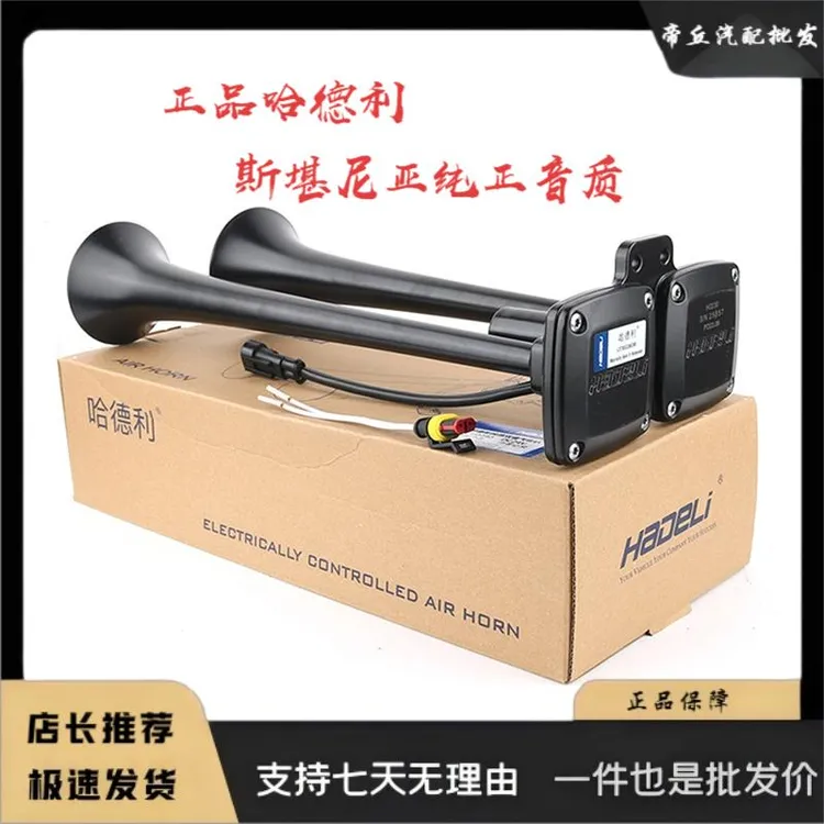 哈德利斯堪尼亚气喇叭客车大货车卡车12v24V超响汽笛网红车上用品