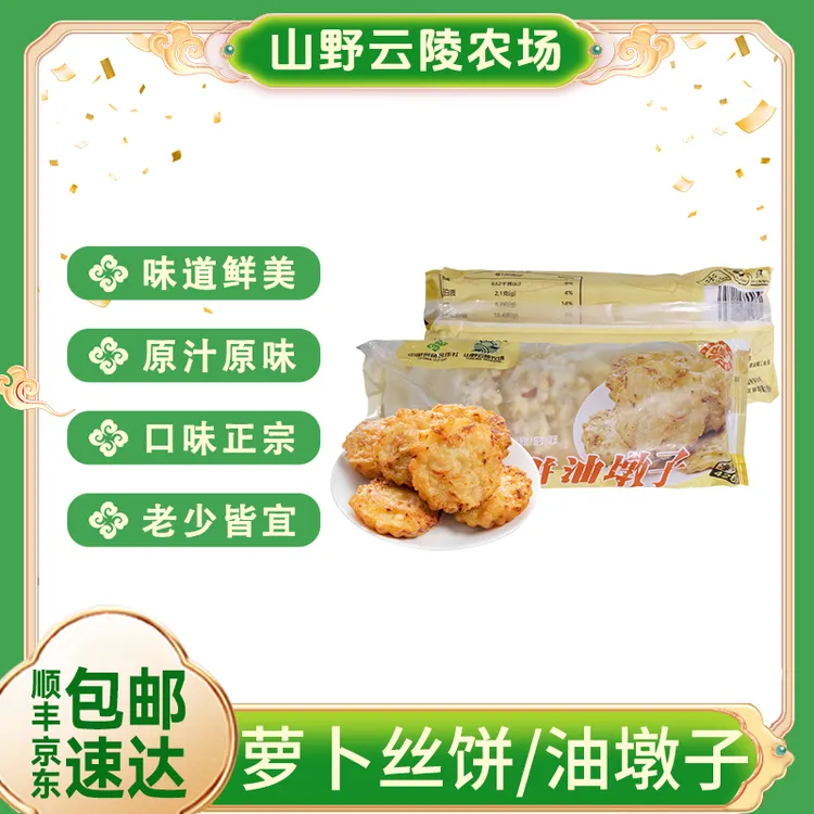 山野云陵农场新鲜现做油墩子萝卜丝饼6个/420g(盒)老上海味道早餐