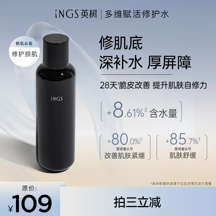 英树多维赋活修护水 修护肌损敏肌必备【效期28年3月】