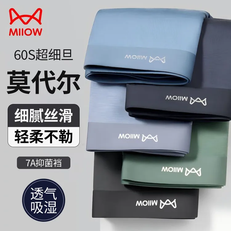 猫人男士内裤莫代尔男式内裤平角短裤男内裤男款四角裤男生内裤男