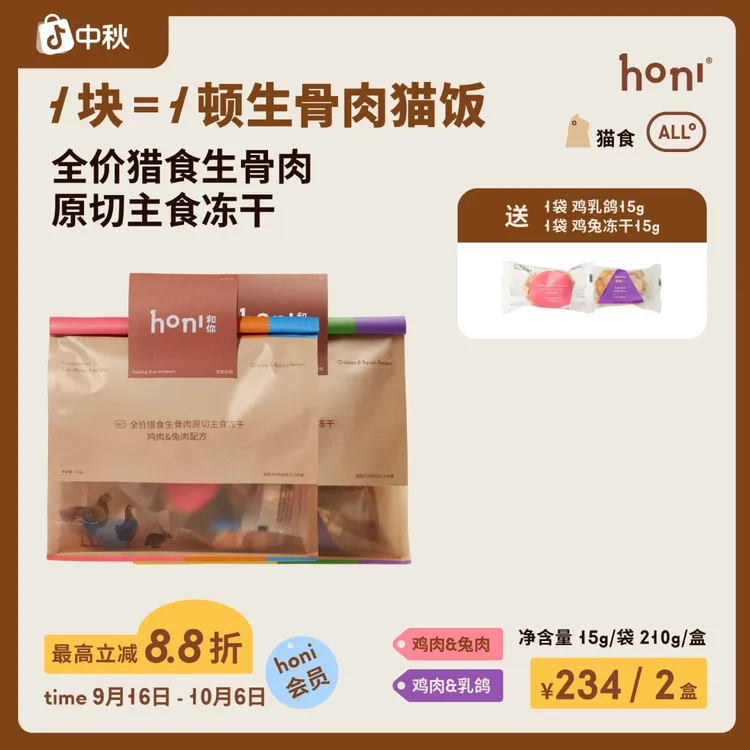 honi全价猎食生骨肉主食冻干组合口味