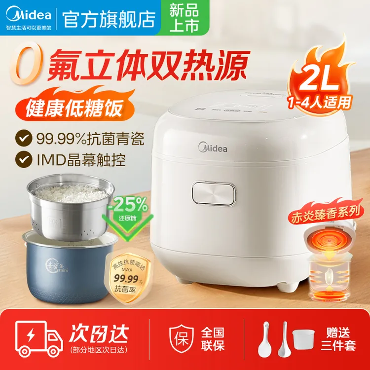 【新款】美的赤炎立体加热青瓷0涂层家用2L双胆低糖电饭锅米汤分离