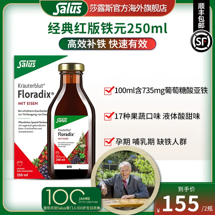 SALUS/莎露斯德国铁元补铁剂补铁口服液补铁推荐孕期哺乳期250ml