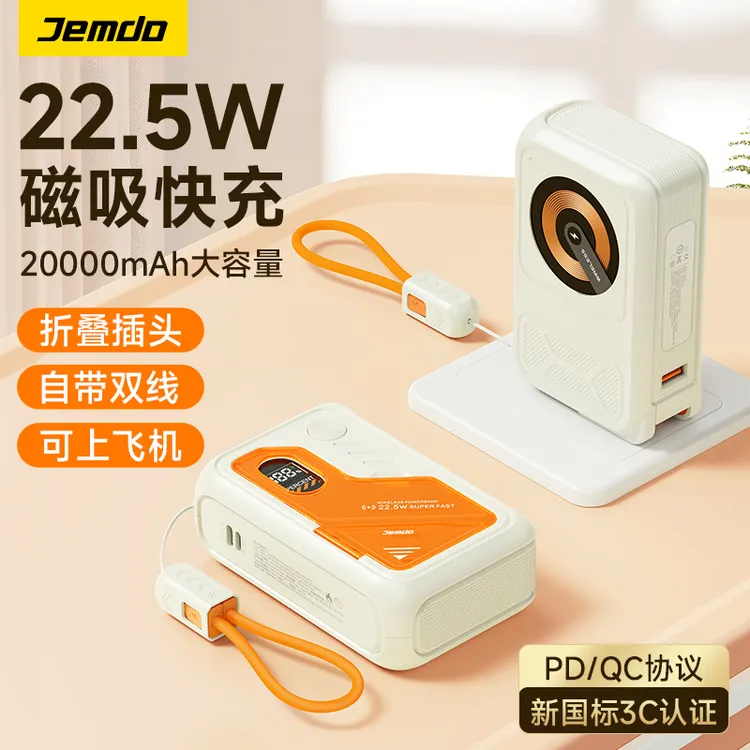 Jemdo锦读【3c认证可上飞机高铁】充电宝磁吸20000毫安自带线折叠头