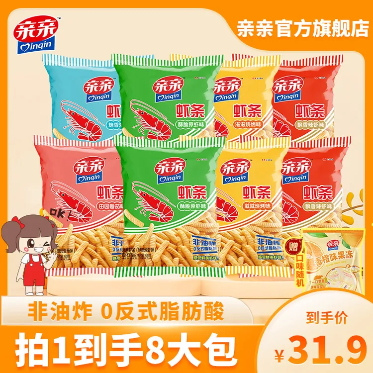 【送果冻】亲亲虾条60g礼包组合装原味虾条超大包整箱解馋休闲零食