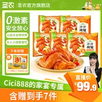 【CiCi心选】汁汁烤翅奥尔良孜然空气炸锅鸡翅中翅根解馋美食5包