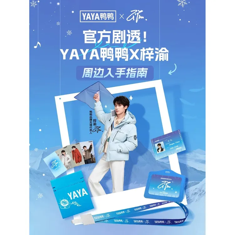 YAYA鸭鸭X梓渝联名周边高颜值小卡定制ID卡亚克力立牌收藏纪念礼