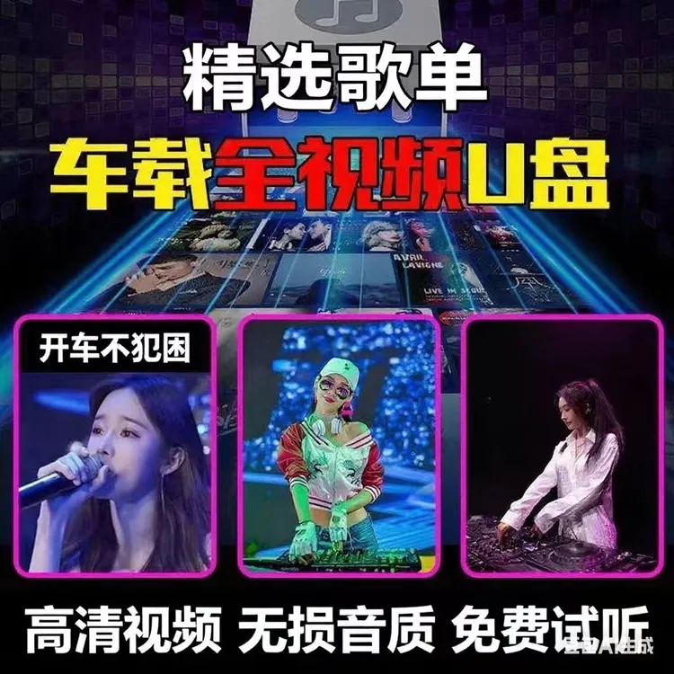 【2025全新高清版MV】黑胶无损唱片音质抖音热门流行车载音乐U盘