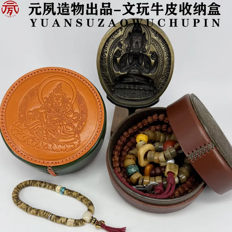 元夙造物牛皮文玩收纳盒纯手工制作柏香籽橄榄星月核桃收纳圆盒