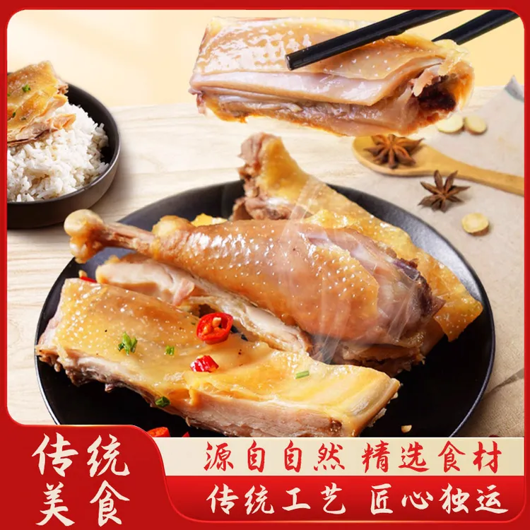 临沂特产清真风干鸡山林散养走地鸡手工腌制非烟熏咸香味肉质紧实