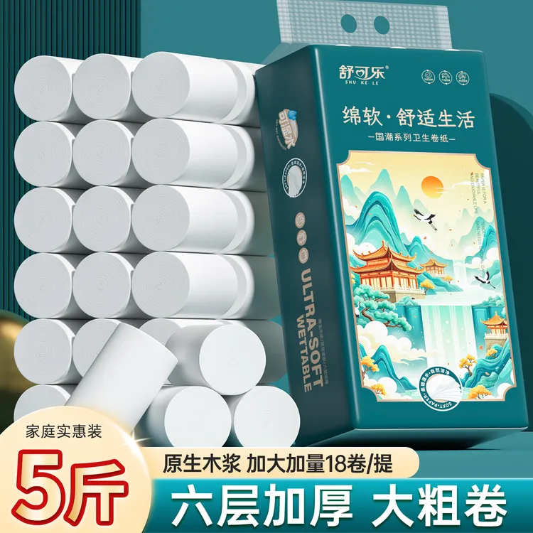 【2500克】18卷家用实惠卷纸原木大卷纸无芯厕纸手纸厕所速溶6923