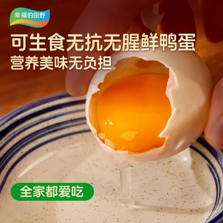 幸福的田野无抗鲜鸭蛋散养土鸭蛋新鲜可生食正宗营养麻鸭蛋溏心蛋