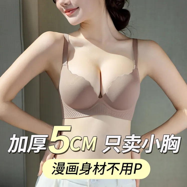 加厚5cm内衣女小胸聚拢型文胸显大不空杯平胸专用无痕无钢圈胸罩