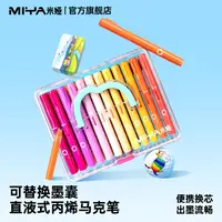 米娅小小鸟可替换墨囊直液式丙烯马克笔不晕染不透纸小学生软头zb