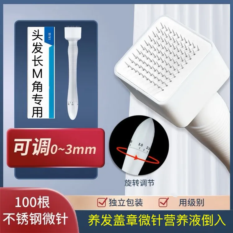 盖章微针精华导入点刺度他米诺毛囊精华液专用图章可调节0-3mm