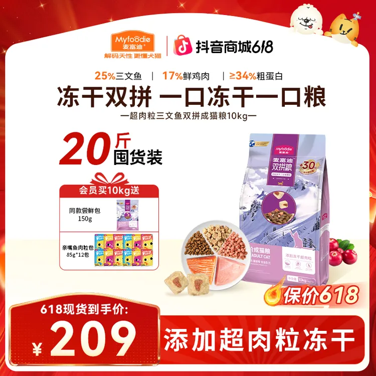 【618囤货装】麦富迪猫粮超肉粒三文鱼冻干双拼鲜肉猫粮 3.0升级款商品图