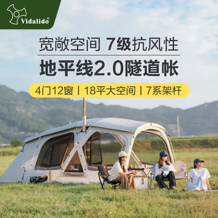 Vidalido地平线2.0户外露营隧道帐一室一厅家庭大型帐篷(配件)