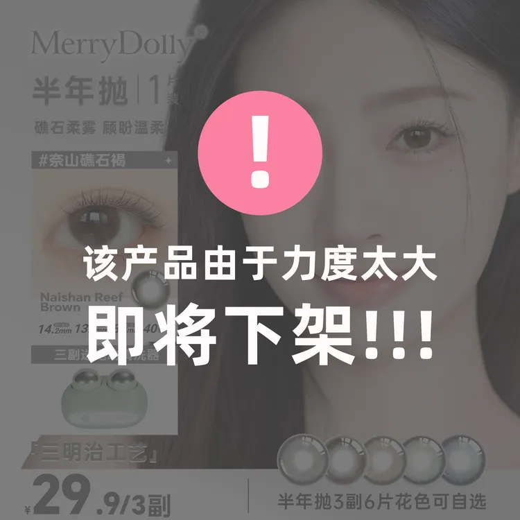 【半年抛3副】Merrydolly冰岛系列三明治工艺美瞳显色少女半年抛Mm