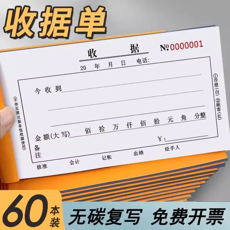 收据二联收款收据三联多单栏收据财务单据无碳复写支持定制票据