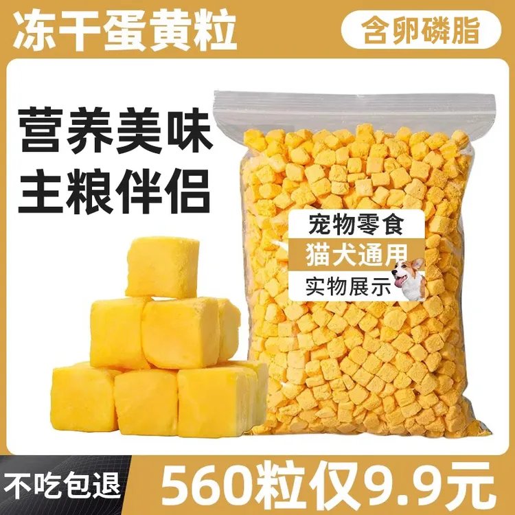 冻干鸡蛋黄粒宠物狗狗零食美幼小型犬磨牙毛补营养食品拌粮互动钙