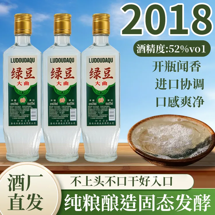 皇坛酒厂直发】2018年绿豆大曲酒浓香型纯粮食白酒整箱52度500ml