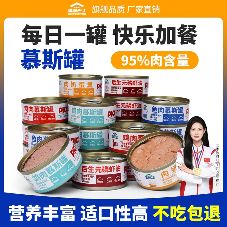 喵喵巴士猫咪罐头主食罐慕斯罐85g营养增肥鲜肉成幼猫不吃包退