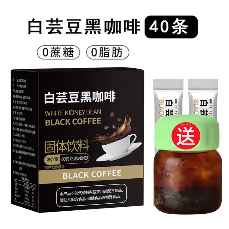 白芸豆黑咖啡固体饮料冷热双泡阿拉比卡咖啡豆速溶苦咖啡纯黑咖啡