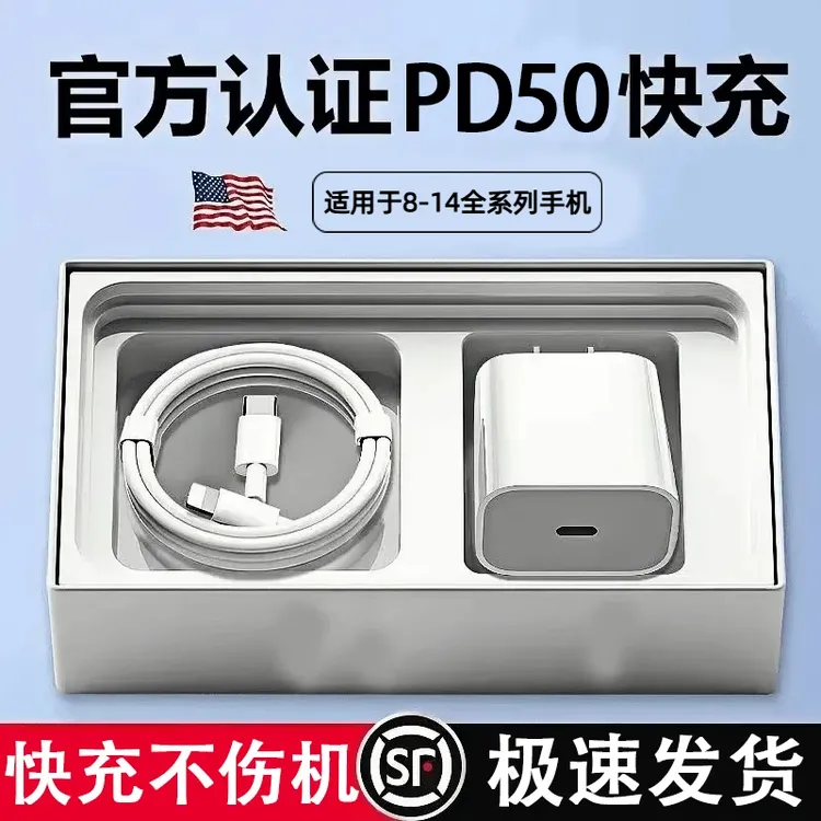 PD50快充头PD30充电器适用于苹果iPhone14promax/13/12快充数据线