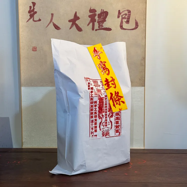 可代办先人大礼包纯手工朱墨草纸拓印用品独特工艺文化礼品