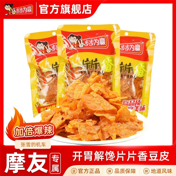步步为赢微辣爆辣片片香休闲馋嘴零食馋嘴小食品晚自习充饥小零食