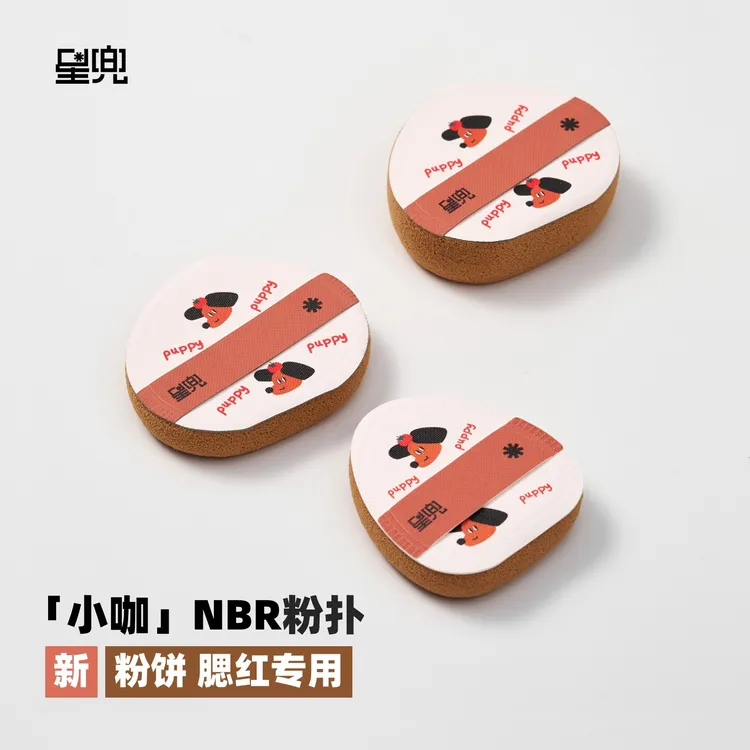 星兜小咖NBR粉扑 腮红粉饼用干粉扑 超柔软上妆海绵块棉花糖粉扑
