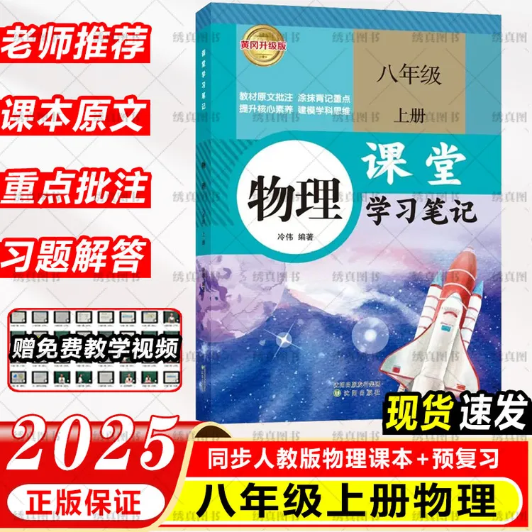 2025秋人教版初中八年级上册下册物理课堂笔记同步课本教材教科书