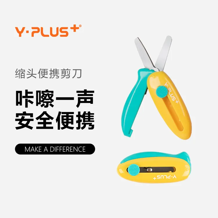 Y·PLUS小鸟便携剪刀伸缩易折叠圆头学生不伤手多功能随身开学必备