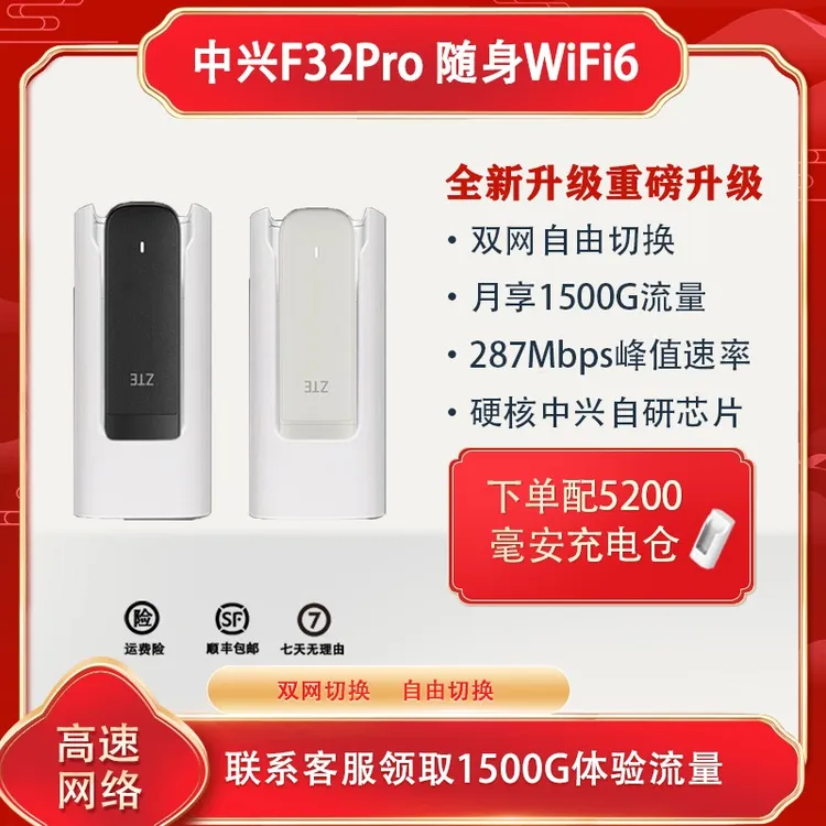 ZTE/中兴2025新款F32pro移动随身wifi免拉网线路由器家用户外车载