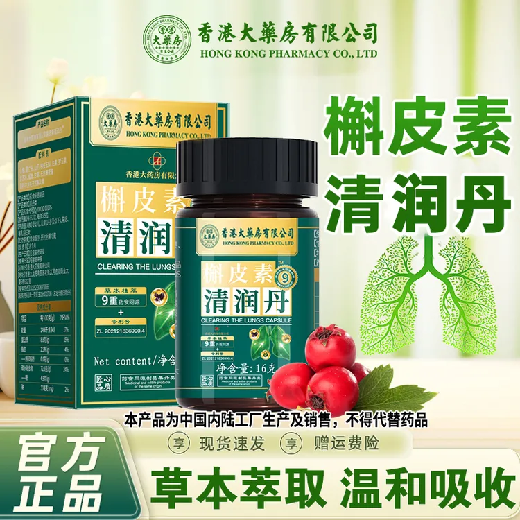 香港大药房有限公司槲皮素清润丹罗汉果枇杷甘草营养草本调理正品