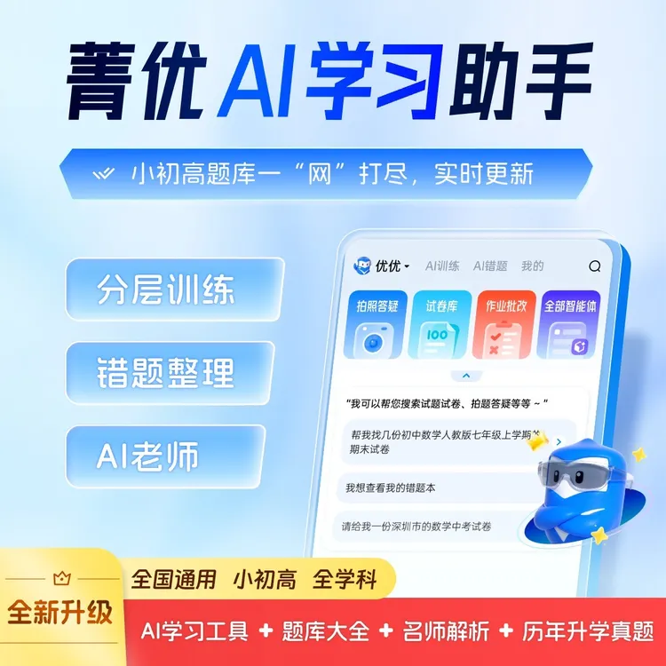 菁优网题库组卷错题整理AI训练家长辅导学生个性提分读书卡商品图