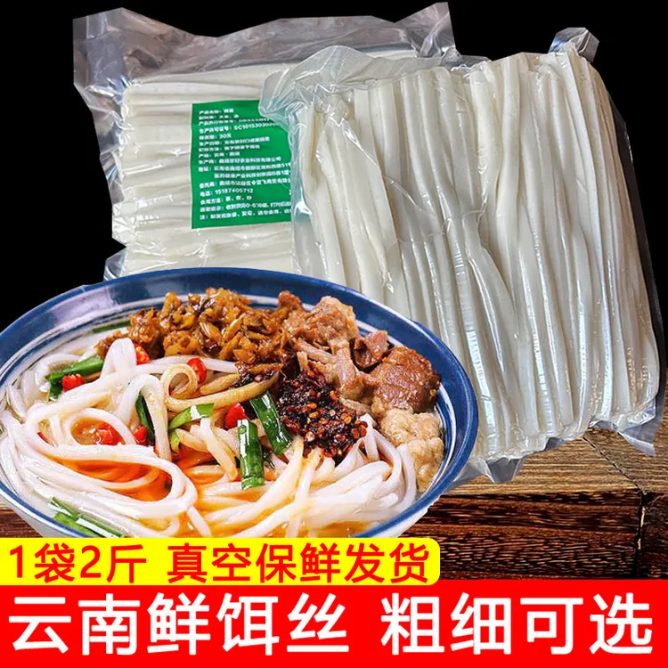 云南特产新鲜饵丝曲靖蒸饵丝香米饵丝真空袋装粗细粑粑丝煮饵块丝